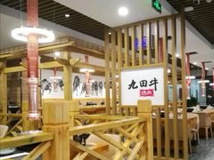 -九田牛果木烤肉(滕州店)