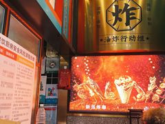 -炸物局(泊富I CITY店)
