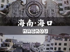 -海大南门夜市(海富街店)