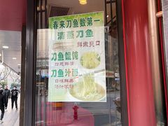门面-老半斋(福州路店)