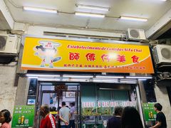 -师傅仔美食(东华老店)