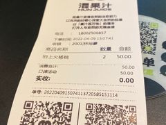 -混果汁(喜荟城店)