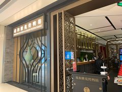 门面-羲和雅苑•北京烤鸭(吴中路万象城店)