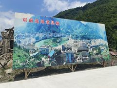 -北川老县城地震遗址
