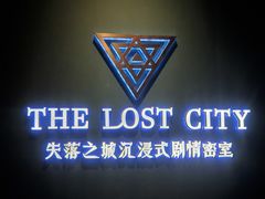 -失落之城沉浸式剧情密室(江宁万达店)