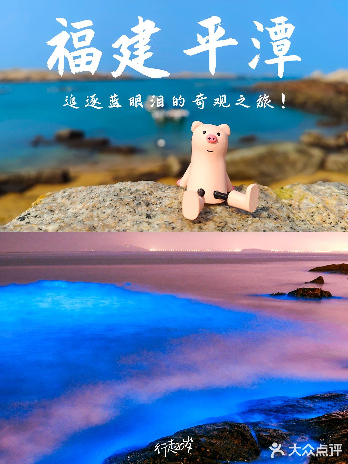 福建平潭 | 追泪旅行的详细行程安排来啦！