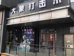 -大象音乐·吉他·架子鼓·声乐(双井店)
