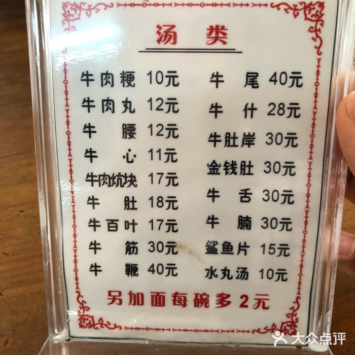 东兴牛肉店(庄府巷店)菜单图片