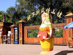 -俄罗斯风情小镇