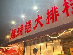 -辣螃铠盆盆蟹大排档(总店)