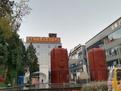 -北化机爱工场文化科技融合产业园
