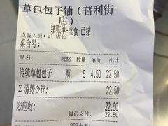 -草包包子铺1937(普利街店)