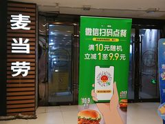 门面-麦当劳(凯德广场店)