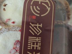 -珍糕兴(三林店)