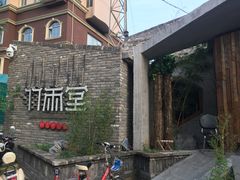 -竹雨堂创意中国菜(裕华店)