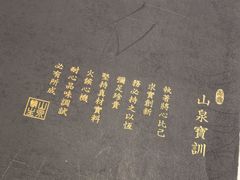 -山泉粤宴(广东大厦店)