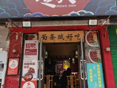 -砖头卤味