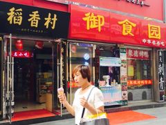 门面-北京稻香村(西单购物中心店)