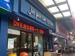 门面-比尔奇(工业园区店)