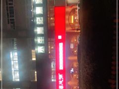 -福茂源横山铁锅羊肉(牡丹园店)