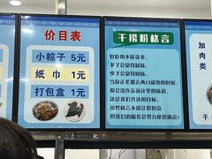 -文惠桥头大华干捞粉