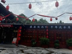 -乡党臊子面(丰庆公园店)