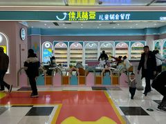 -佳儿萌豆儿童辅食餐厅(摩天活力城店)