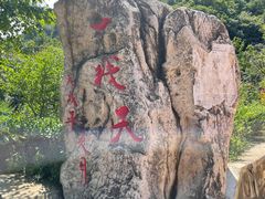 -沕沕水生态风景区