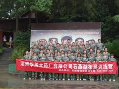 石燕湖拓展-石燕湖生态旅游景区