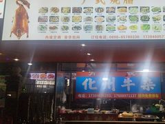 -大岗仙庙烧鸡(海南总店)