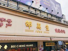 -邵万生食品公司(南京东路店)