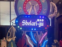 -清远熹乐谷温泉度假酒店