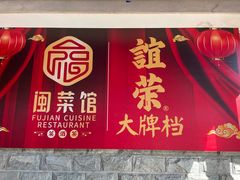 -谊荣海鲜大牌档(石湖店)