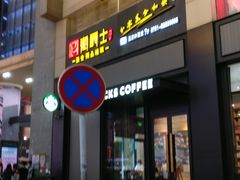 -湘爵士(王府井百货黄兴中路店)