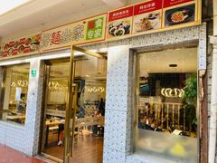 -好麺世家海鲜面馆(新建中路店)