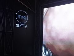 -魅KTV·AI辅唱(簋街店)