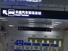 -上海长途汽车客运总站