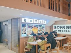 -老新隆牛肉锅贴(新街口店)