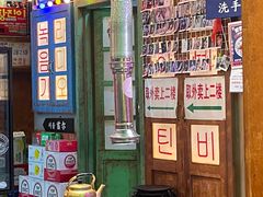 -釜山火炉·海鲜烤肉(紫藤路店)