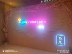 -菲拉拉漫温泉(东环路店)