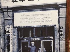 -东口码头·烧鸽子·鱼头泡饼·地方菜(金鹰悦城店)
