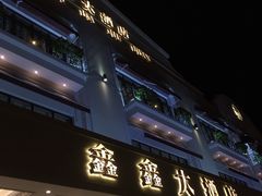 -金八仙酒店