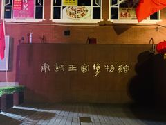 -南越王博物院(王宫展区)