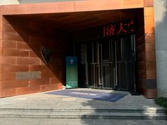 -同济大学四平路校区深海探索馆