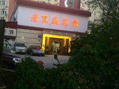 android_upload_pic-老东风菜馆·潮汕大排档