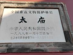 -北京市劳动人民文化宫(太庙)