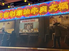 -大吉利·潮汕鲜牛肉火锅(西安店)