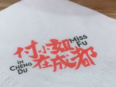 -付小姐在成都(川沙店)