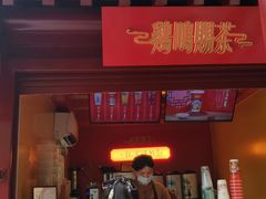 门面-鸡鸣赐茶(鸡鸣寺路店)