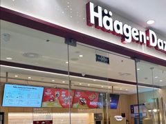 门面-哈根达斯(绍兴银泰店)